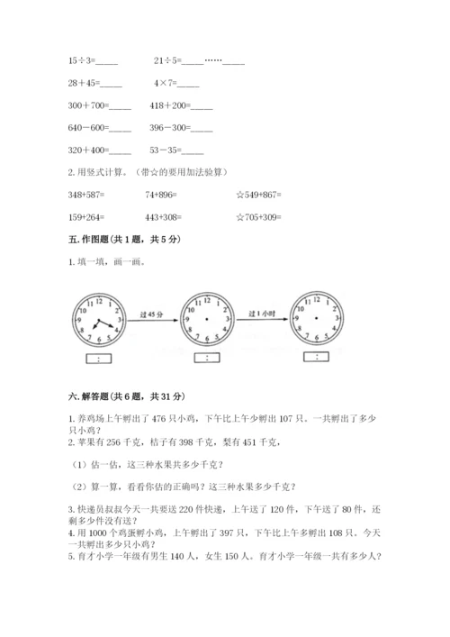 人教版三年级上册数学期中测试卷精品【黄金题型】.docx