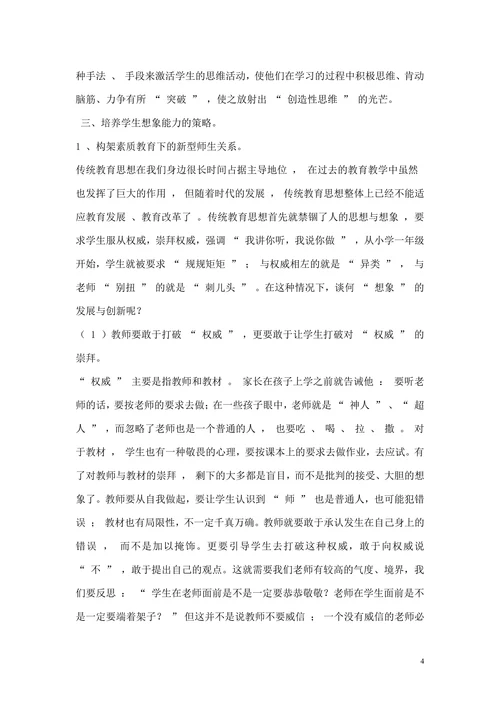 浅谈数学教育中学生想象力的培养