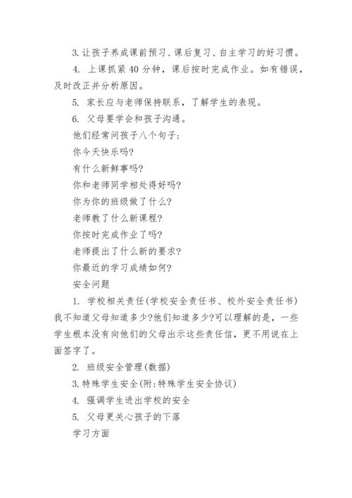 家长委员会会议记录.docx