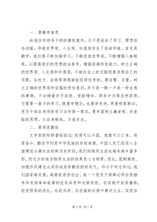 警示教育片心得体会4篇.docx