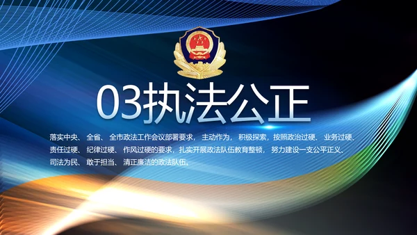 蓝色大气公安警察年终工作总结PPT