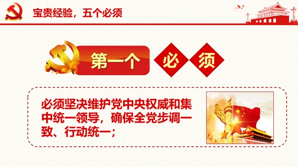 纪委工作会议重要讲话反腐败清廉PPT模板