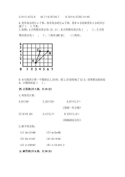 小学五年级上册数学期末测试卷及完整答案（网校专用）