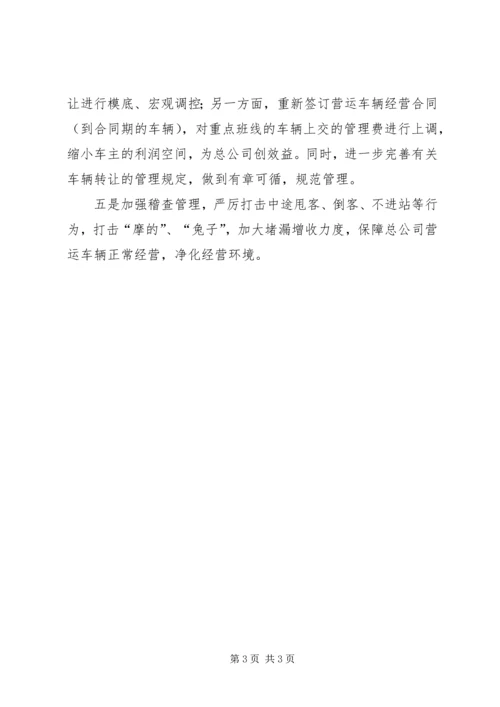 汽运公司XX年工作计划和发展规划.docx