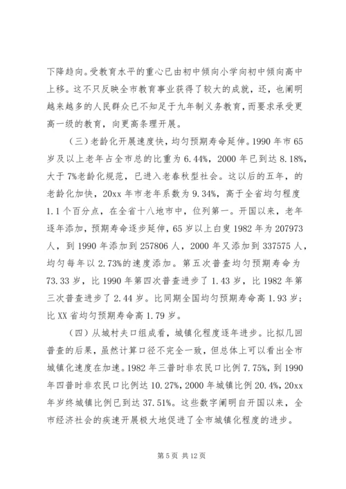 人口与城镇化现状经验交流材料.docx