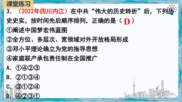 第9课 对外开放  课件  2023-2024学年部编版八年级历史下册