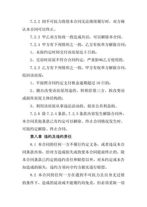 办公室租赁合同