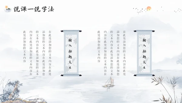 鎏金山水风教师说课PPT模板