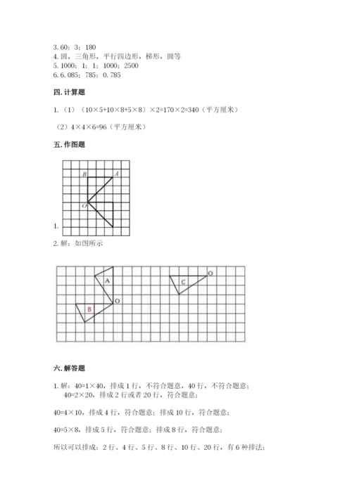 人教版数学五年级下册期末测试卷及完整答案（全优）.docx