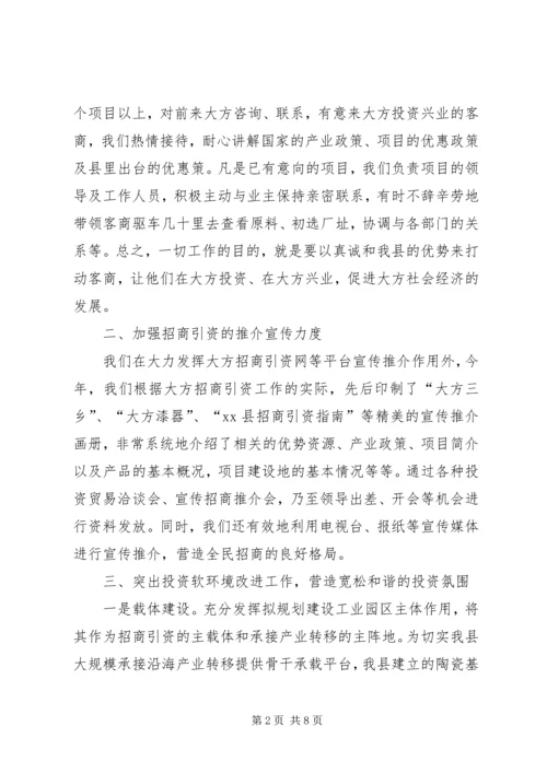 县招商引资局工作汇报.docx