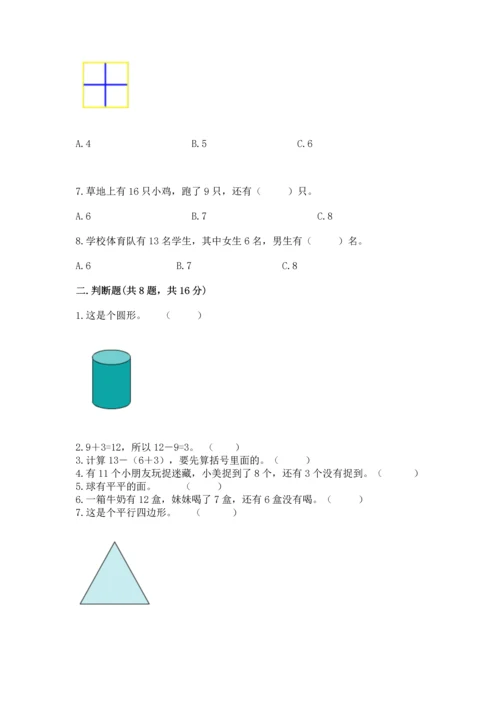 人教版一年级下册数学期中测试卷附答案【巩固】.docx