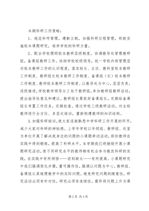 科研室工作计划范文 (3).docx