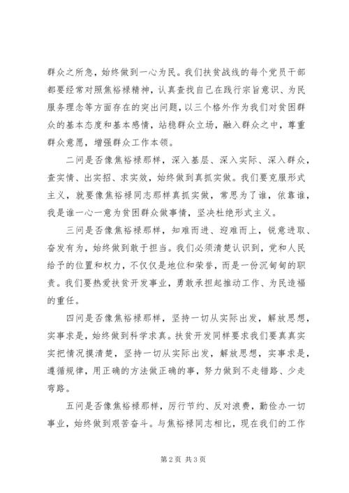 学习焦裕禄精神个人心得体会.docx