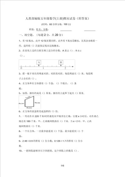 人教部编版五年级数学上册期末试卷附答案