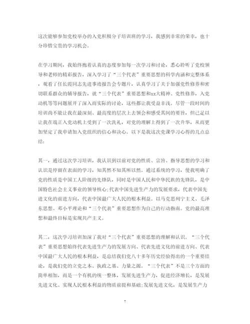 精编上党课的心得体会范文.docx