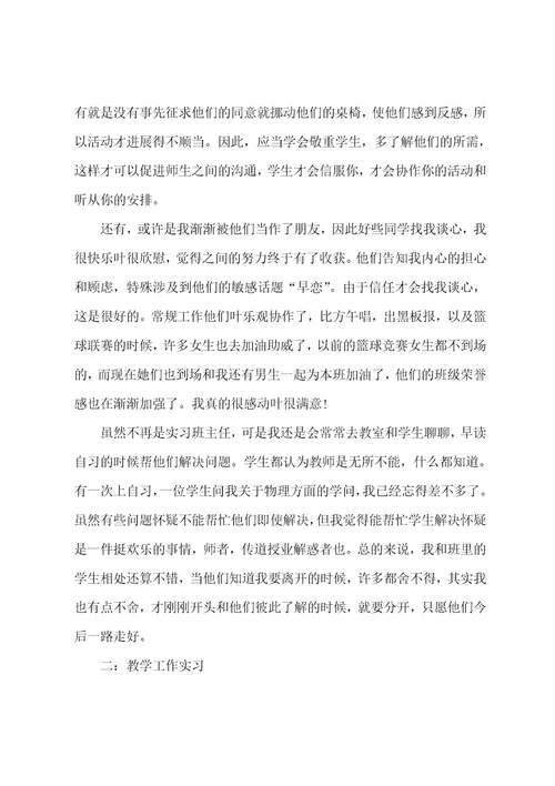 教育专业实习报告3000字