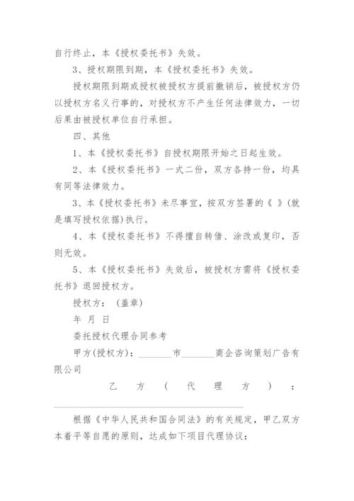 个人授权委托书范本3篇_授权委托合同模板.docx