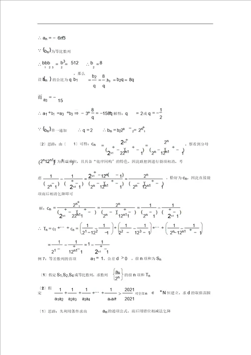 第54炼数列求和含通项公式与求和习题
