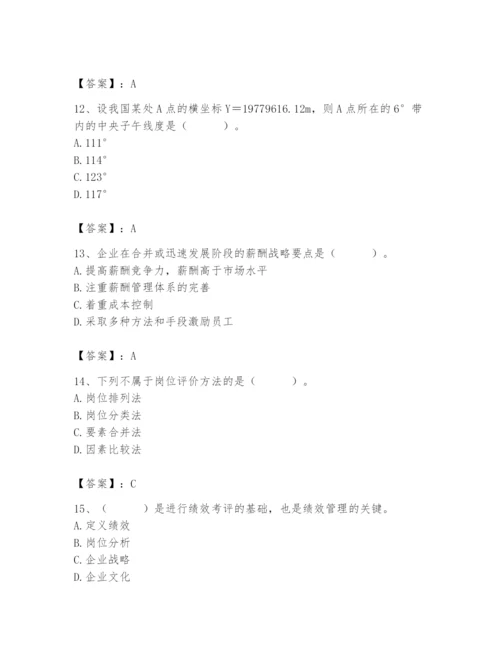 国家电网招聘之人力资源类题库【培优b卷】.docx