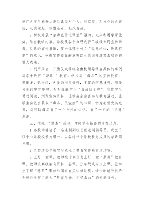 学校禁毒教育工作总结8篇.docx