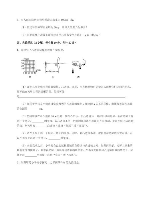 滚动提升练习重庆市巴南中学物理八年级下册期末考试达标测试试题（解析版）.docx