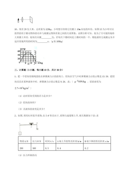 小卷练透乌龙木齐第四中学物理八年级下册期末考试综合练习试卷（含答案详解）.docx