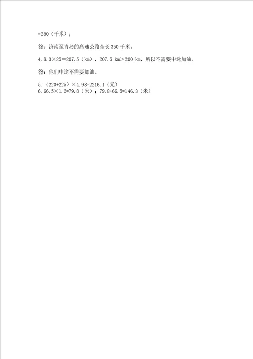北京版五年级上册数学第一单元小数乘法考试试卷含答案新