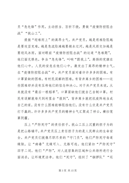 学习“北京大学援鄂医疗队先进事迹报告会”心得体会多篇.docx