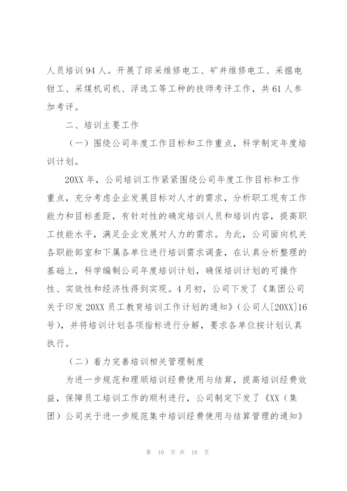 职工个人培训工作总结三篇.docx