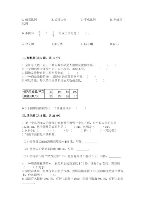 北师大版六年级下册数学期末测试卷含答案【精练】.docx