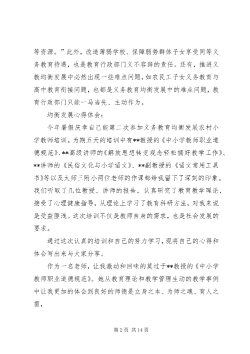 均衡县验收心得体会 (3).docx