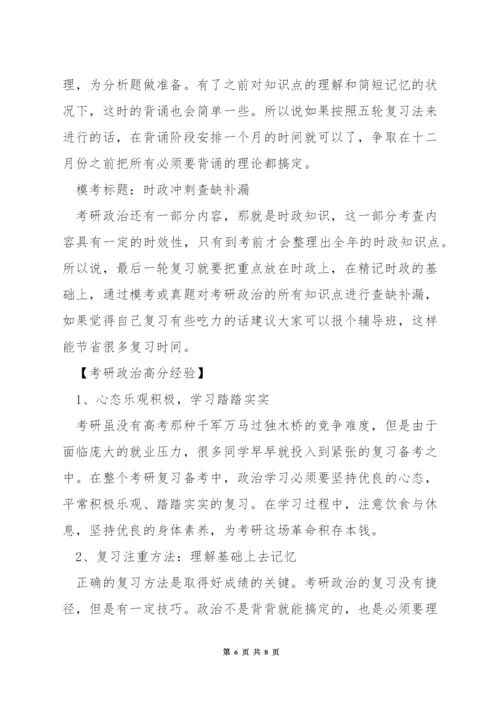 政治考研高分心得.docx