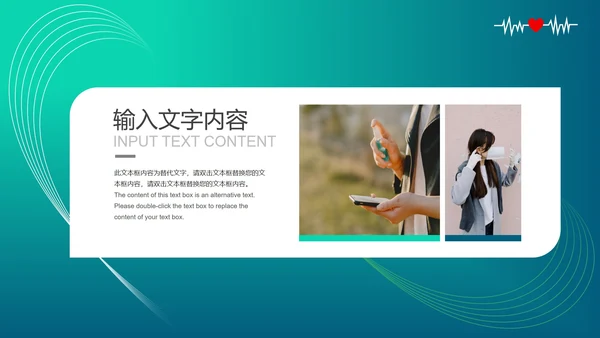 绿色抗击疫情模版PPT模板
