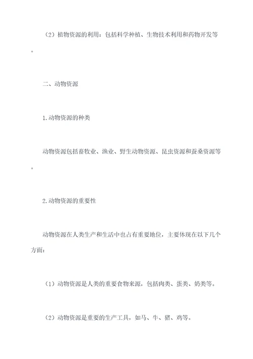 生物资源知识点总结