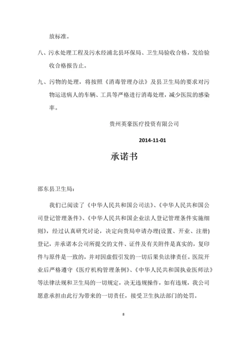 邵东和睦家医院申请资料.docx