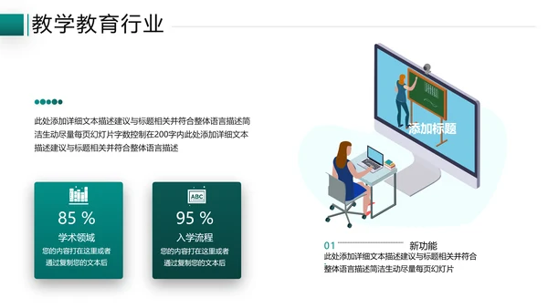 2021年教学设计网络在线教育线上学习课堂教育培训宣传PPT