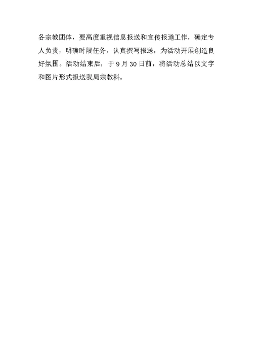 XX“宗教慈善周”活动方案