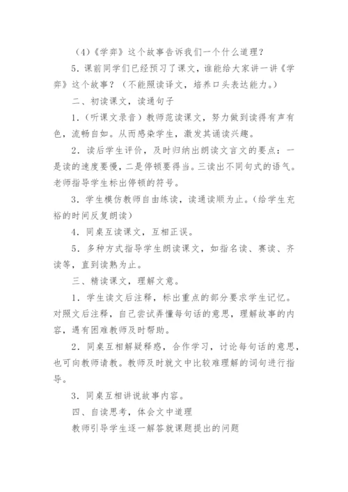 语文教案《学弈》的教学设计优秀.docx