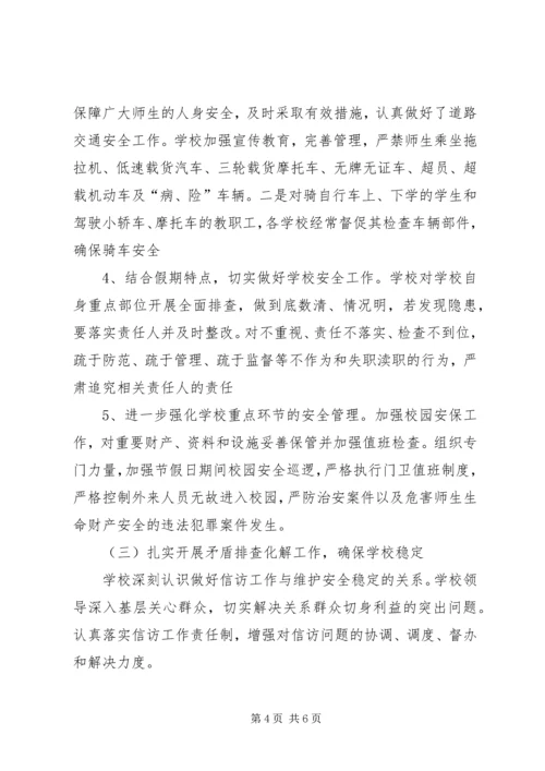 学校安全隐患排查治理和矛盾化解工作汇报.docx