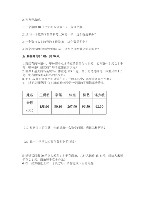 2022人教版数学五年级上册期末测试卷（考点梳理）.docx