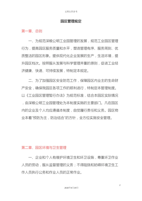 工业园管理制度.docx