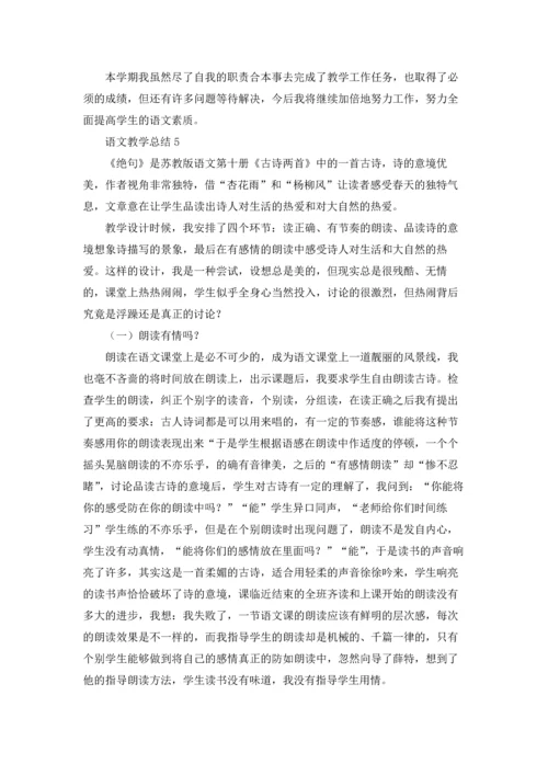 语文教学总结(集合15篇).docx