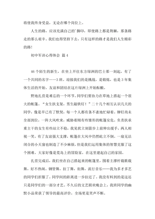 初中军训心得体会集锦七篇（二）.docx
