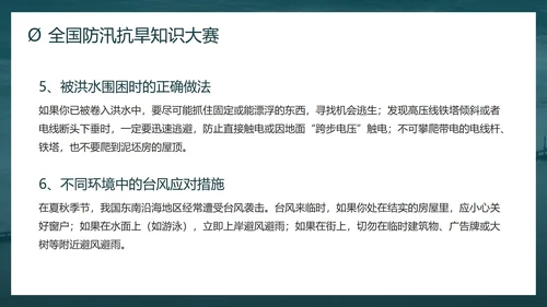 防洪防汛安全教育校园科普社区宣传PPT模板