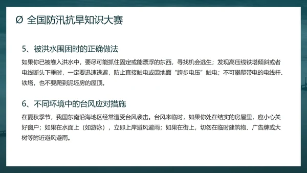 防洪防汛安全教育校园科普社区宣传PPT模板