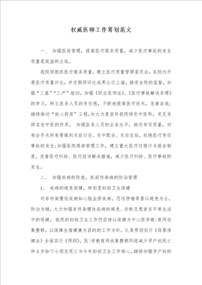 权威医师工作计划范文