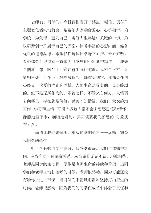 感恩校园系列活动主持词