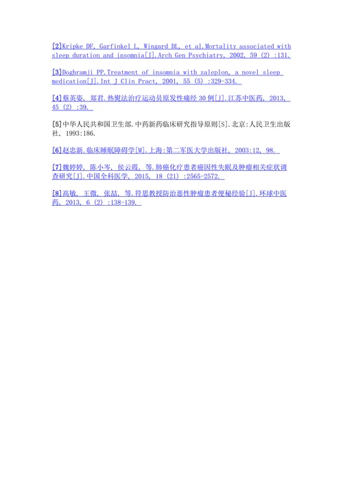 穴位热熨改善肿瘤患者化疗相关失眠症的临床观察