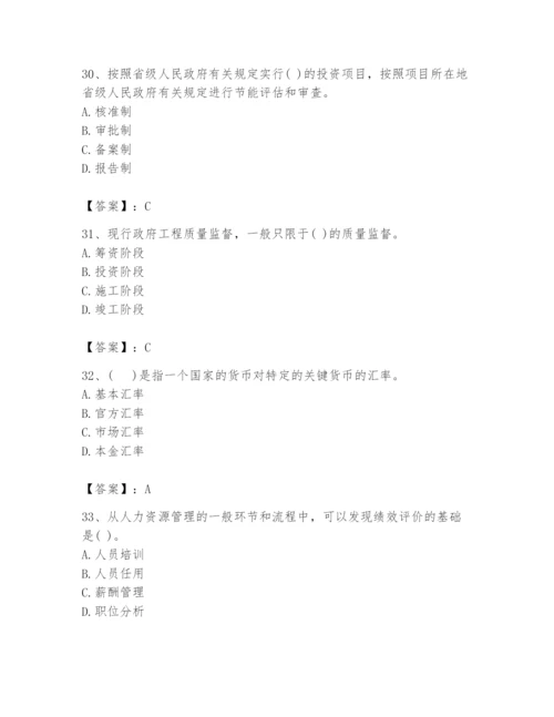 2024年投资项目管理师题库精品（满分必刷）.docx