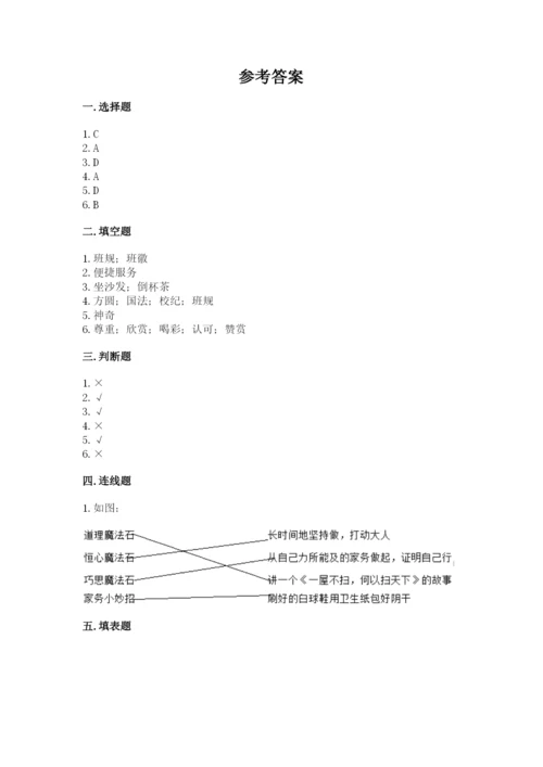 部编版四年级上册道德与法治期末测试卷【a卷】.docx